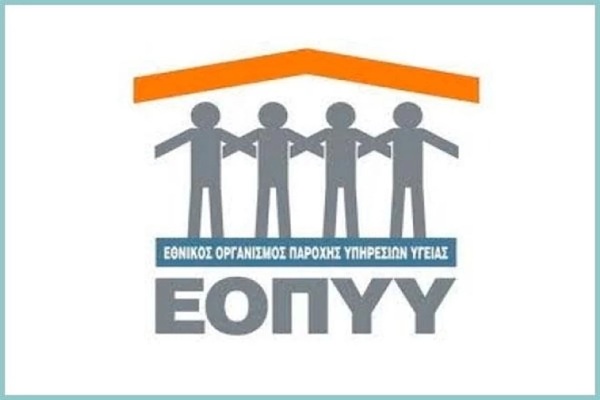 ΕΟΠΥΥ: Προσοχή σε παραπλανητικά μηνύματα – Ο Οργανισμός δεν ζητάει ποτέ προσωπικά δεδομένα