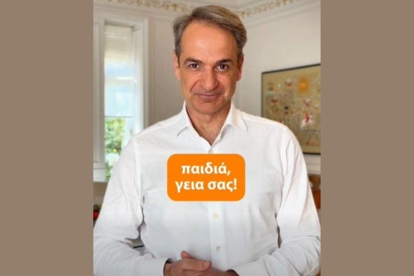 Μητσοτάκης: απαγορεύονται τα social media για παιδιά κάτω των 15