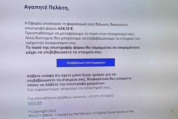 Προσοχή στα μηνύματα για επιστροφή φόρων - μπορεί να είναι απάτη!