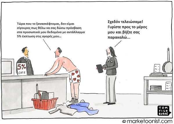 Ανέκδοτα εμπνευσμένα από το GDPR 